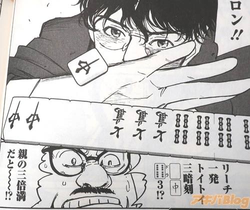 「ロン!!」 「リーチ一発トイトイ三暗刻ドラ3!?親の三倍満だと〜!?」
