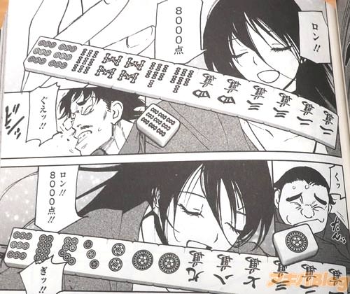 「ロン!8000点」 「ぐえッ!」 「ロン!8000点!」 「ぎッ!」