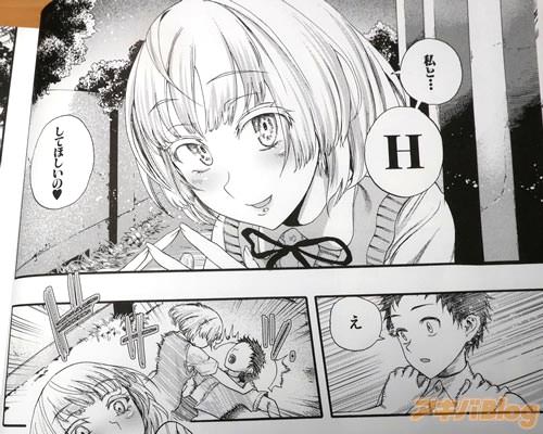 「私と…H、してほしいの♥」