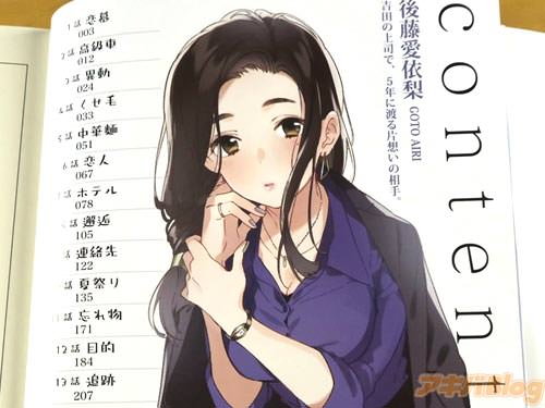 後藤愛依梨:吉田の上司で、5年に渡る片思いの相手
