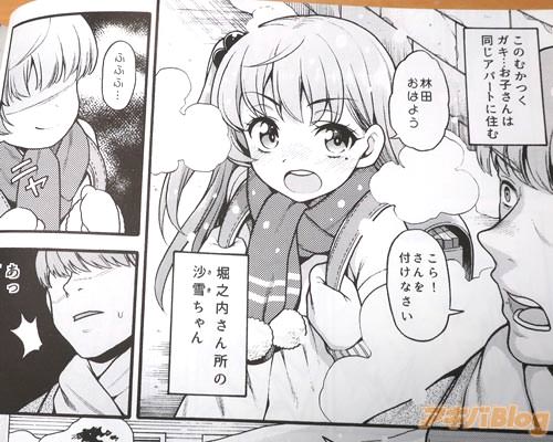 「林田、おはよう」「(このむかつくガキ…お子さんは同じアパートに住む堀之内さん所の沙雪ちゃん)」