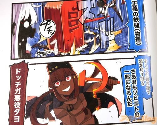 「さあ君もソビエトの一部になるんだ」 「ドッチガ悪役ダヨ」
