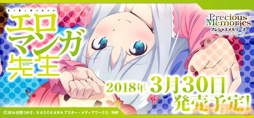プレシャスメモリーズ「エロマンガ先生」
