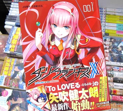 原作:Code:000、漫画:矢吹健太朗氏のコミックス「ダーリン・イン・ザ・フランキス」1巻