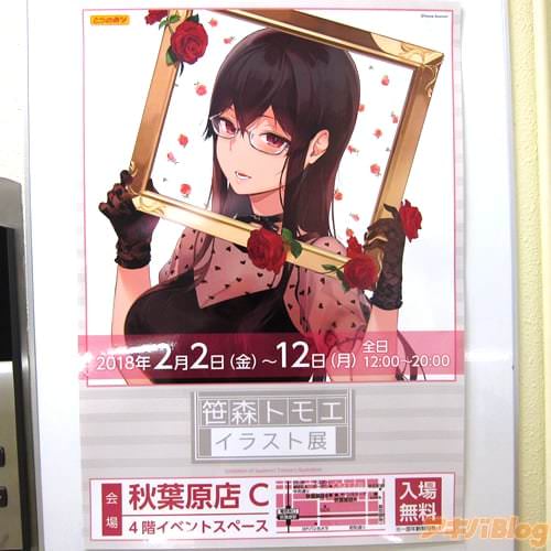 「笹森トモエ イラスト展」とらのあな秋葉原店Cの4階イベントスペースで開催(開催期間は2月2日〜2月12日)