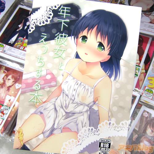 サークルComeCue「年下彼女とえっちする本」