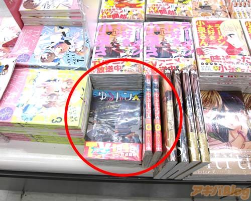 2月4日(日)のアニメイト秋葉原 1・3・5巻売り切れ