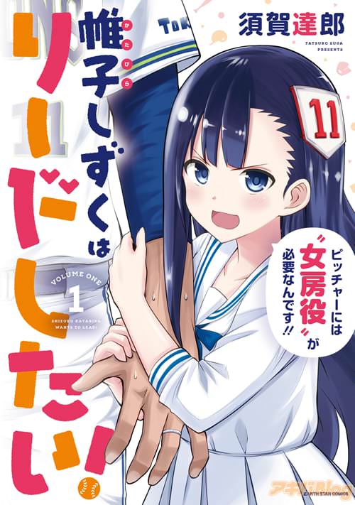 須賀達郎「帷子しずくはリードしたい!」第1巻