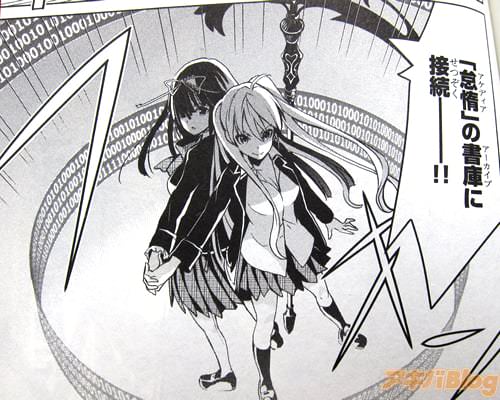 「怠惰(アケディア)の書庫(アーカイブ)に接続――!!」