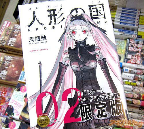 弐瓶勉「人形の国」2巻 1/1スケール「コード」レプリカ付き限定版