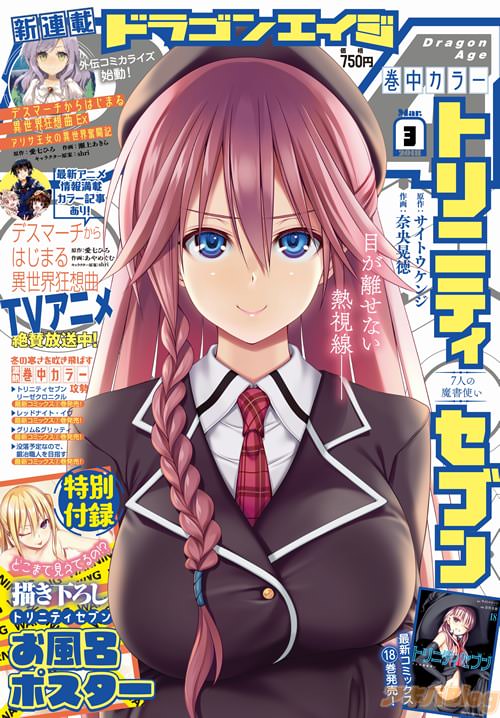 「月刊ドラゴンエイジ」2018年3月号