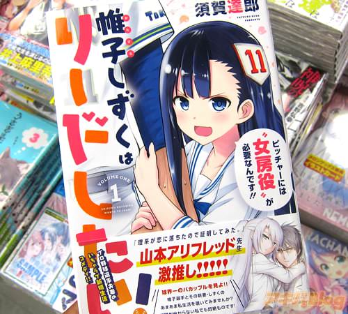 須賀達郎「帷子しずくはリードしたい!」1巻