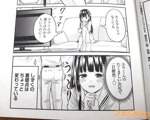 「(ユウくんのたくましいお尻で一目瞭然…♥)」