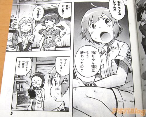 「今やってるじゃん!柚ちゃん達はもう終わったの?」 「余裕だよな?」