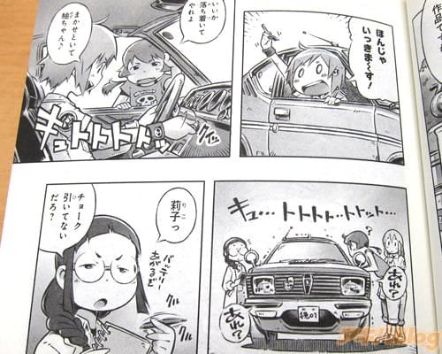 「ほんじゃ、いっきま〜す!」 「いいか、落ち着いてやれよ」