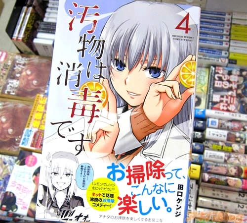 田口ケンジ「汚物は消毒です」4巻