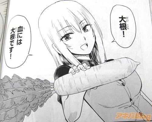 「大根!血には大根です!」