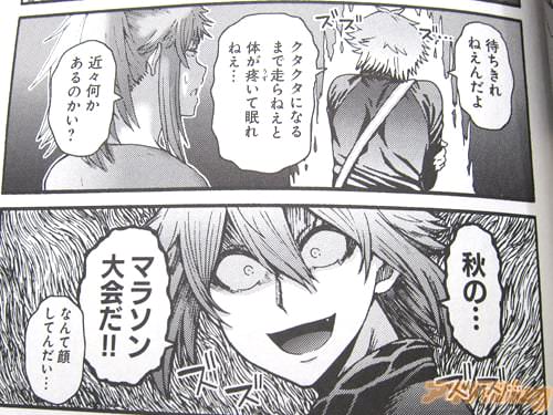 「待ちきれねぇんだよ、体が疼いて眠れねえ…」 「近々何かあるのかい?」
「秋の…マラソン大会だ!」 「なんて顔してんだい…」
