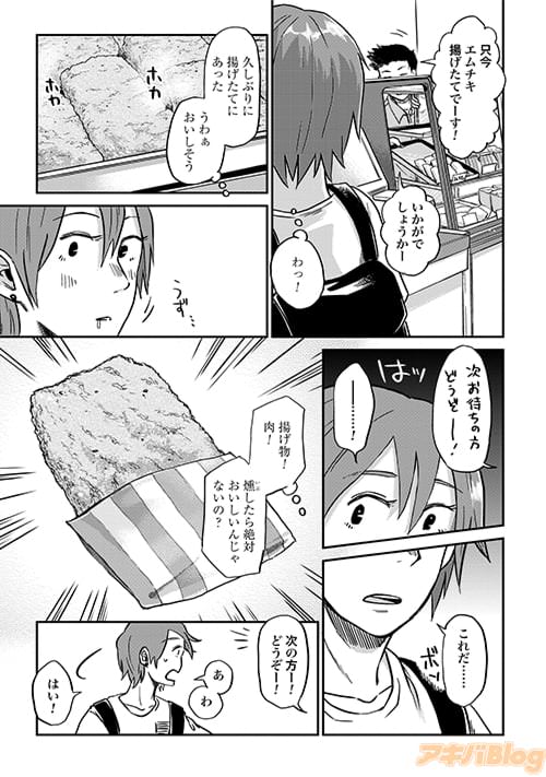 「いぶり暮らし」第7巻 コンビニチキンに目をつけた寺西さん