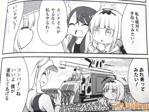 「私も、稲刈り手伝ってみたい!」 「カンナさんがやるなら、私もやるわ!」