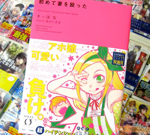 はな氏の小説「初めて妻を殴った」