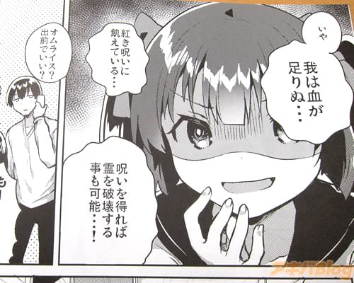 ちょっと変なJC妹・八重とお兄ちゃん「我は血が足りぬ…紅き呪いに飢えている…」