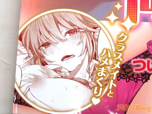 「クラスメイトとハメまくり♥」