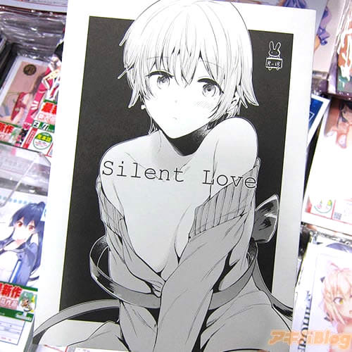 サークルでぃえすおー「Silent Love」
