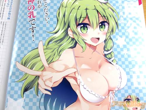 東風谷早苗 「見てください!これが神の乳です!」