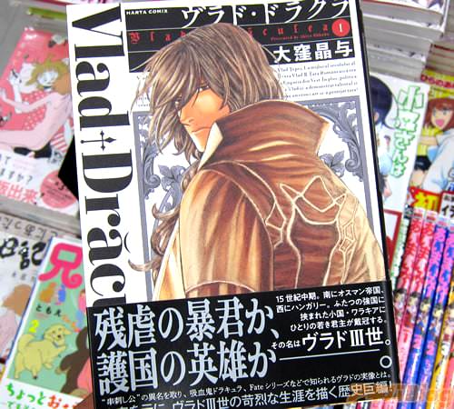 大窪晶与「ヴラド・ドラクラ」1巻
