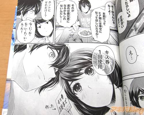「キス券1回使用」