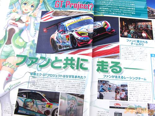 「フィギュアメーカー“グッドスマイルカンパニー”が中心となり、2008年から国内最高峰の自動車レースSUPER GTのGT300クラスに参戦している」