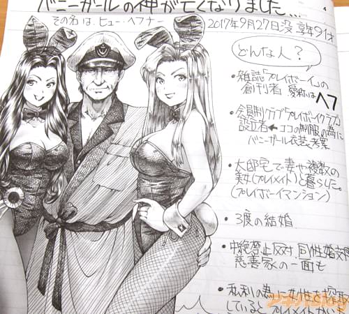 「バニーガールの神が亡くなりました…その名はヒュー・ヘフナー。2017年9月27日没、享年91才」