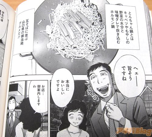 山口県の御当地グルメ とんちゃん鍋