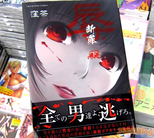 窪茶「辱 −断罪−」下巻