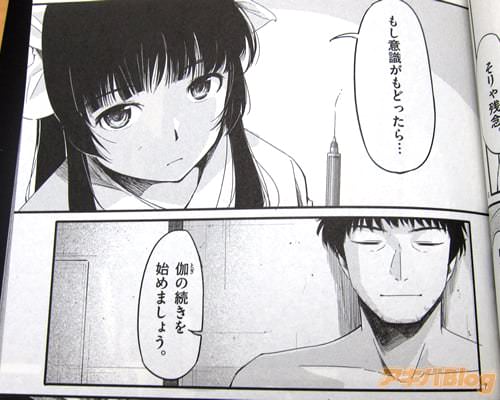 「もし意識がもどったら…伽の続きを始めましょう」