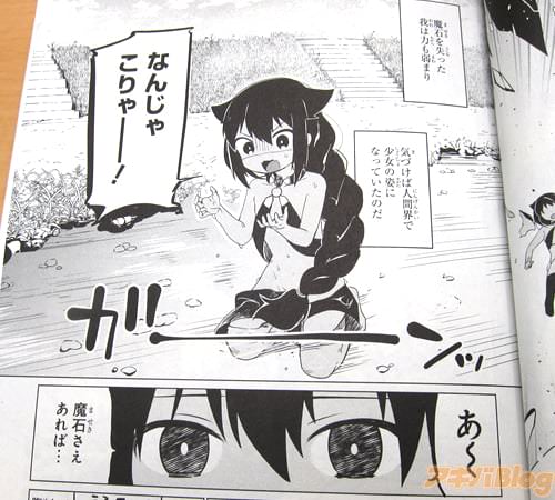 「魔石を失った我は力も弱まり、気づけば人間界で少女の姿になっていたのだ」