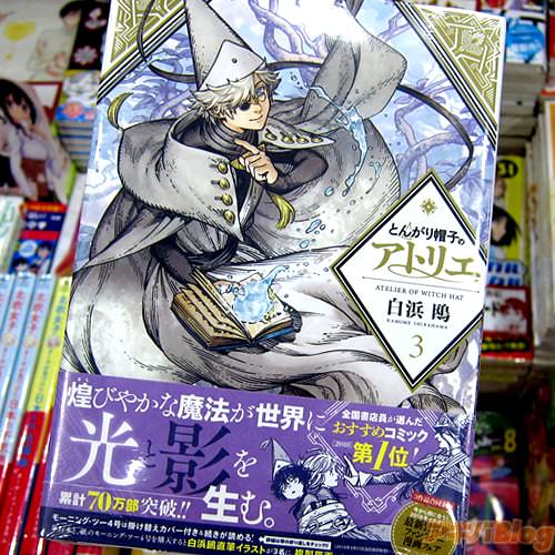 白浜鴎氏のコミックス「とんがり帽子のアトリエ」3巻