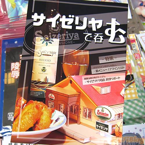 サークルかるこーるぞくのサイゼリヤ同人誌「サイゼリヤで呑む」