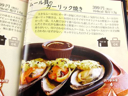 ムール貝のガーリック焼き 「ムール貝をかんだときに広がる潮の香りと野菜ソースのニンニクの香りが組み合わさった香りがいい」