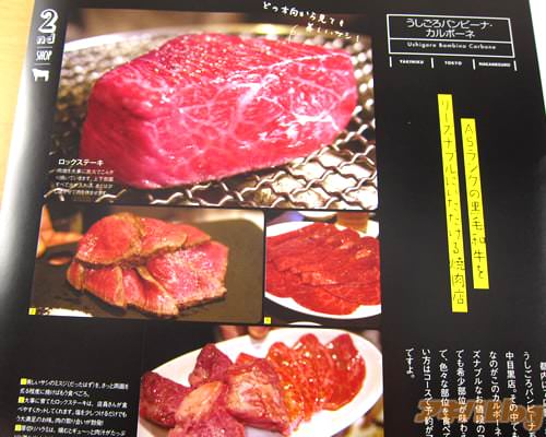 うしごろバンビーナ・カルボーネ(目黒区上目黒)「色々な部位を食べてみたい方は、コースでの予約がマスト」