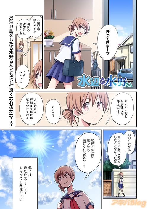 亀小屋サト「水辺の水野さん」