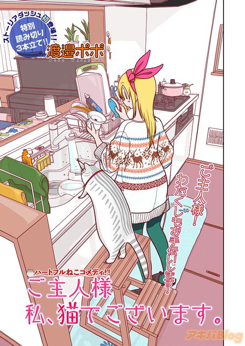 渡邉ポポ「ご主人様 私、猫でございます。」