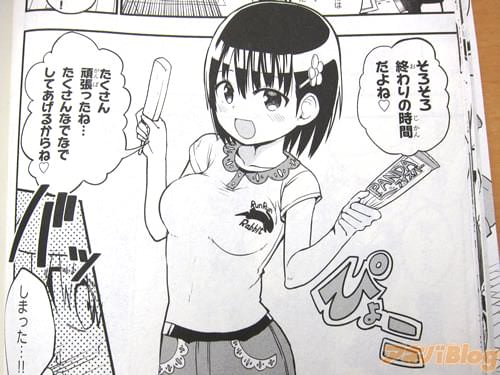 マンションの隣の部屋に住む女子小学生・あまえちゃん