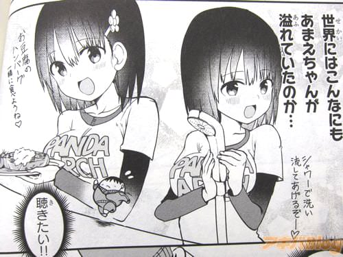 「(世界には、こんなにもあまえちゃんが溢れてたのか…)」