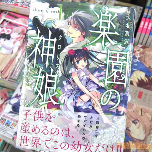 大北真潤氏のコミックス「楽園の神娘」1巻