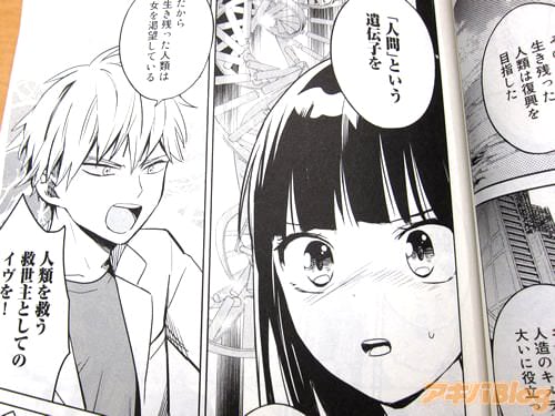 「だから生き残った人類は女を渇望している。人類を救う救世主としてのイヴを!」