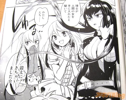 「博士が人間の女を手に入れたと聞いて」 「わたしたち…」 「迎えにきちゃいました☆」