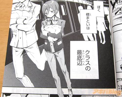 「ぼく、標まといは、クラスの最底辺」