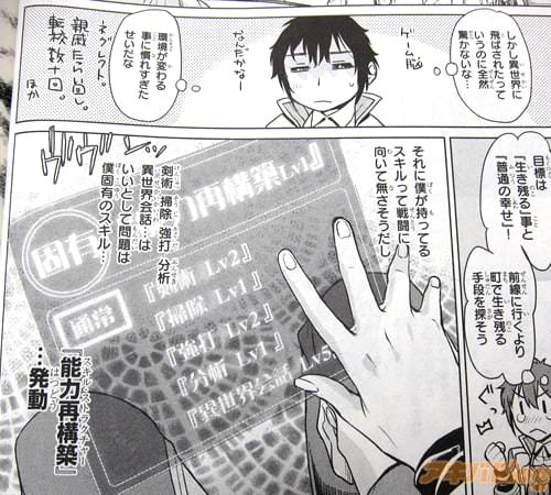 「(問題は僕固有のスキル…